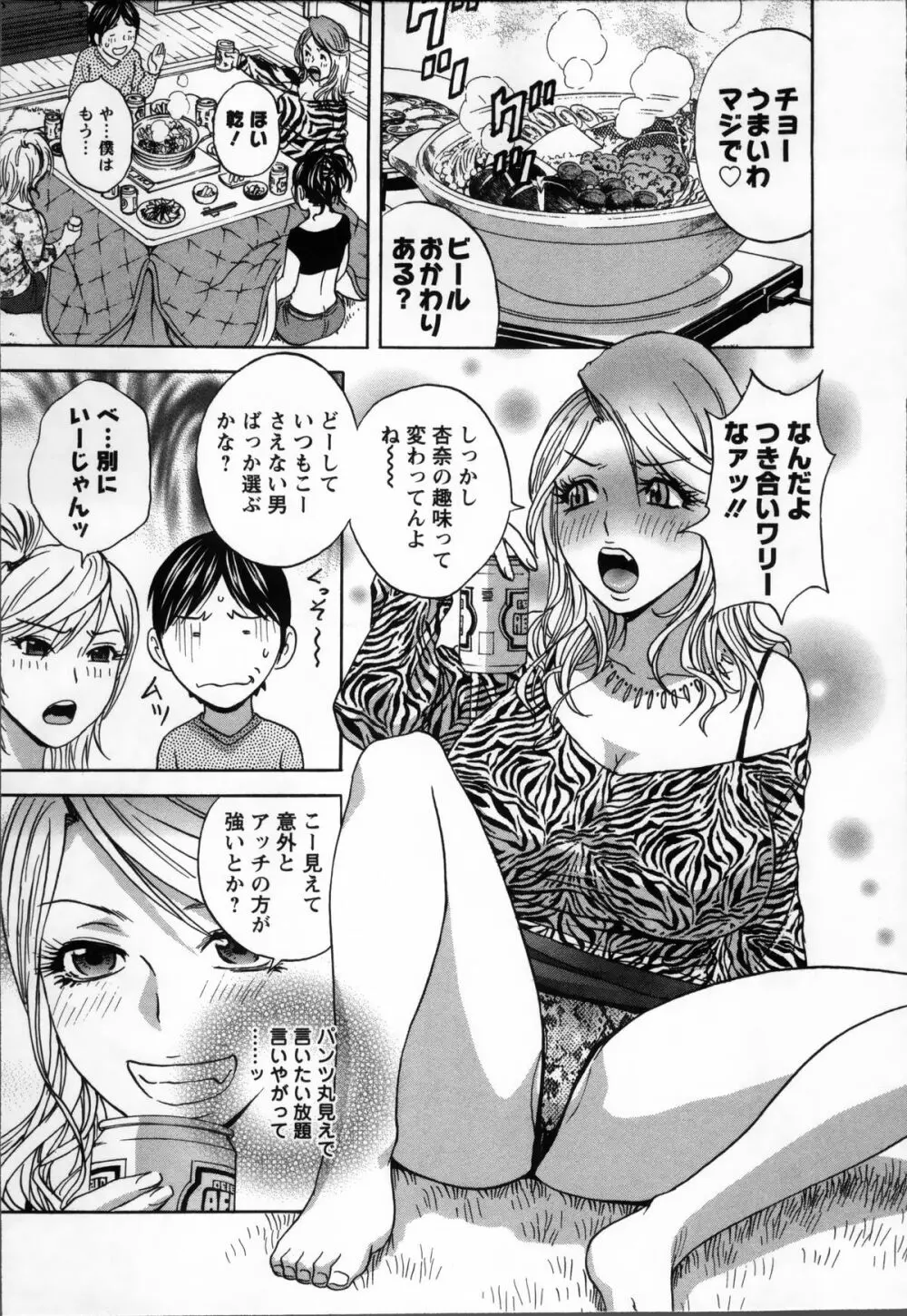 ハッスル! 団地妻♥ 1 Page.87