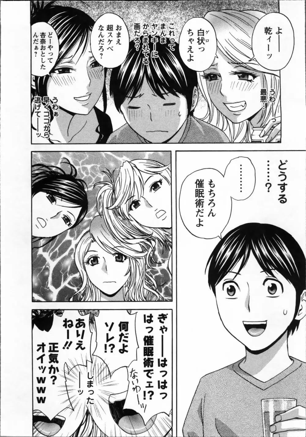 ハッスル! 団地妻♥ 1 Page.88