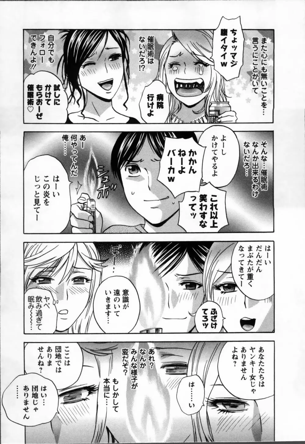 ハッスル! 団地妻♥ 1 Page.89