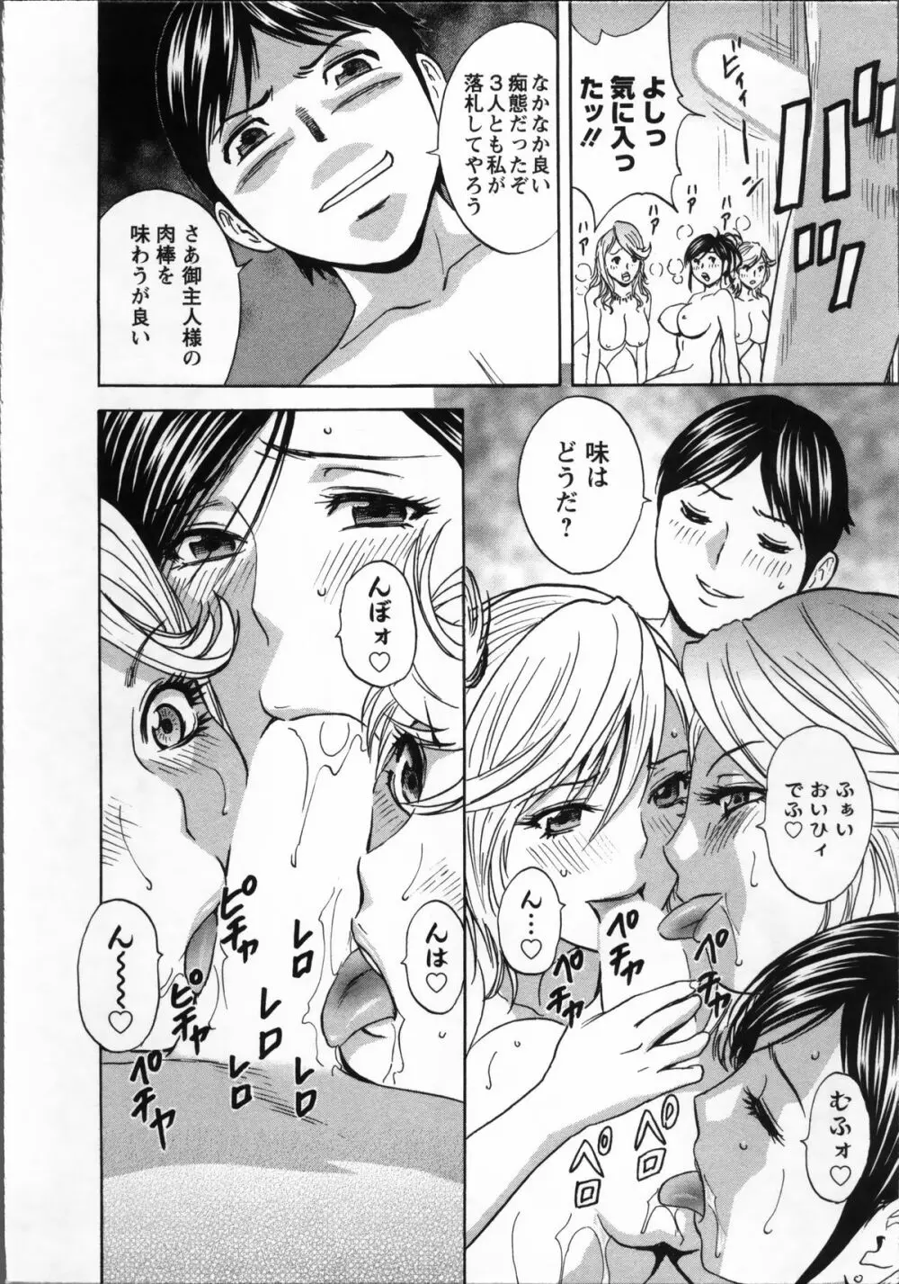 ハッスル! 団地妻♥ 1 Page.96