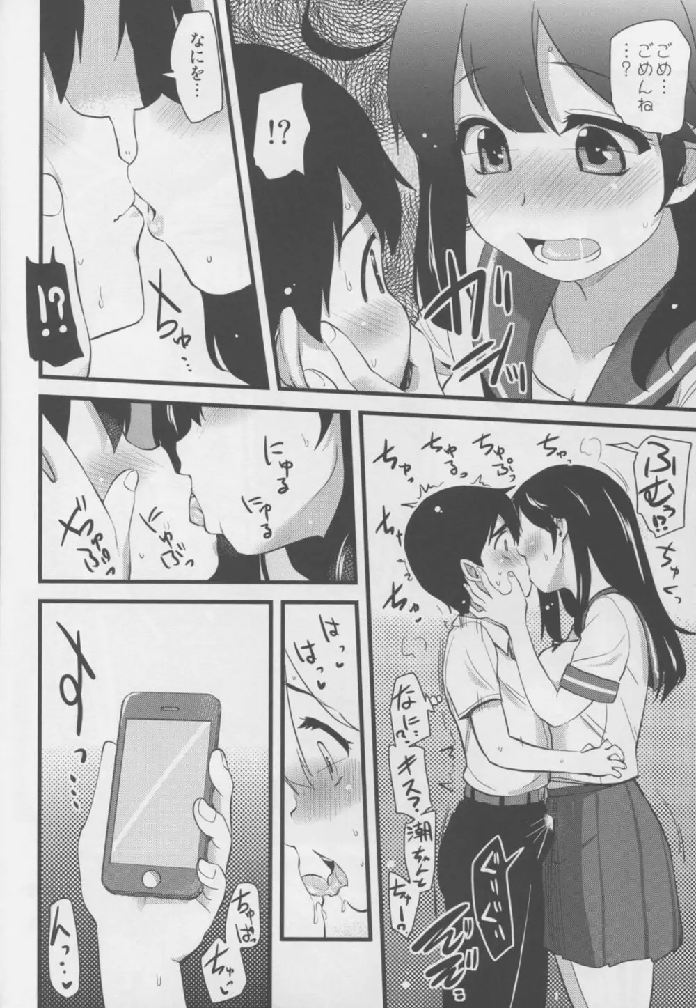 自撮り好きの潮ちゃん Page.12