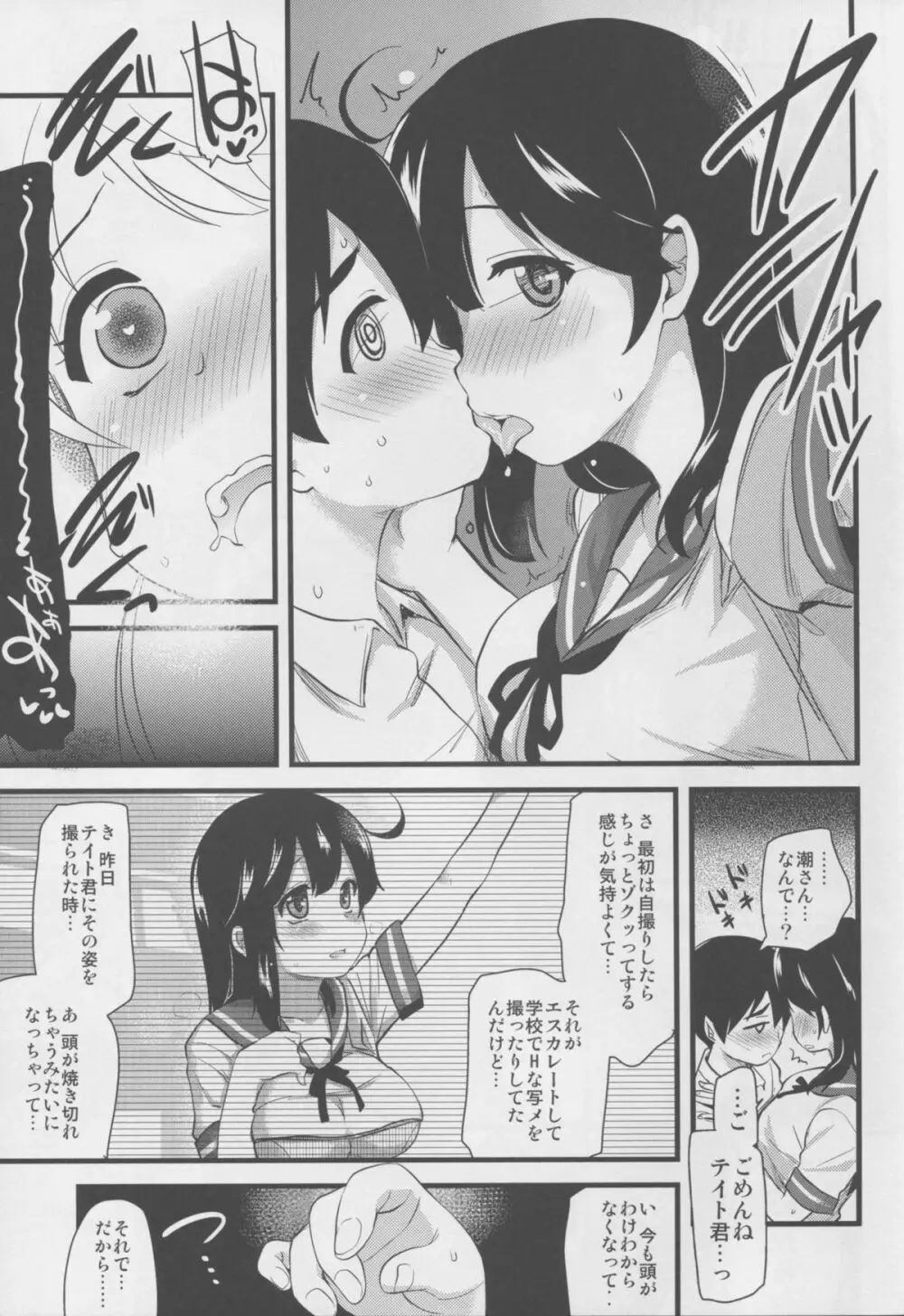 自撮り好きの潮ちゃん Page.13