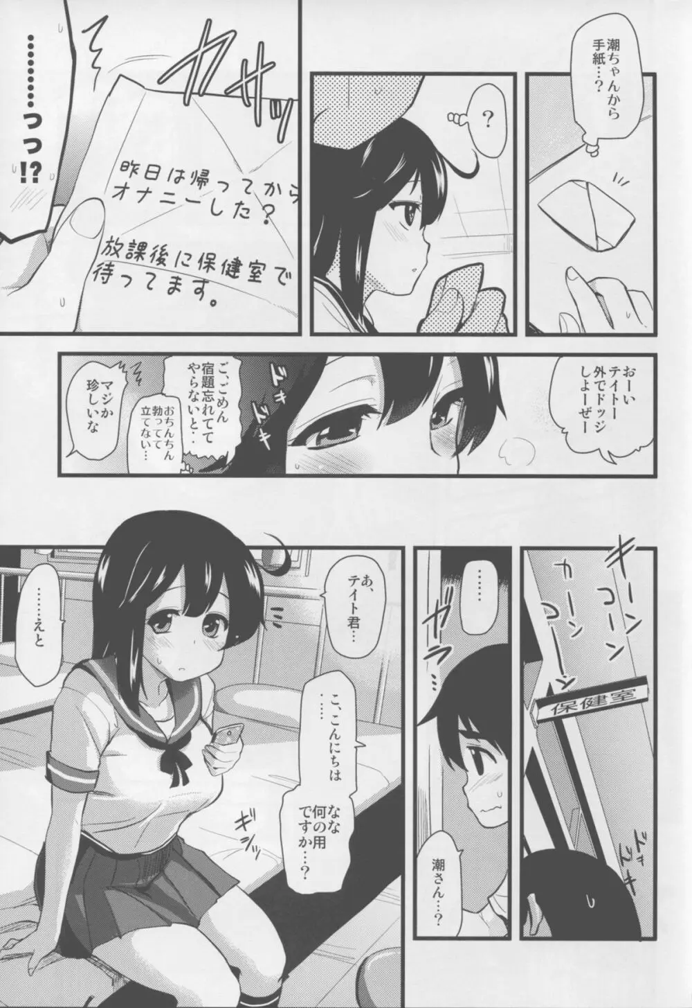 自撮り好きの潮ちゃん Page.9