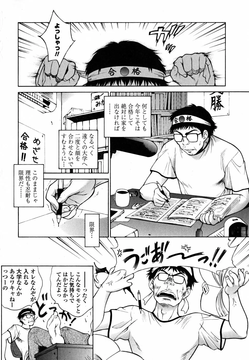 妹はさくら色 Page.10