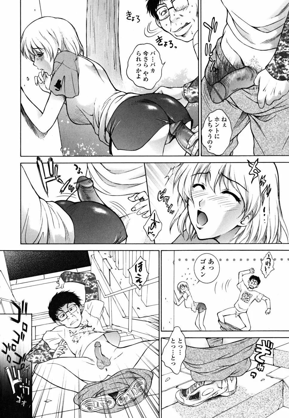 妹はさくら色 Page.106