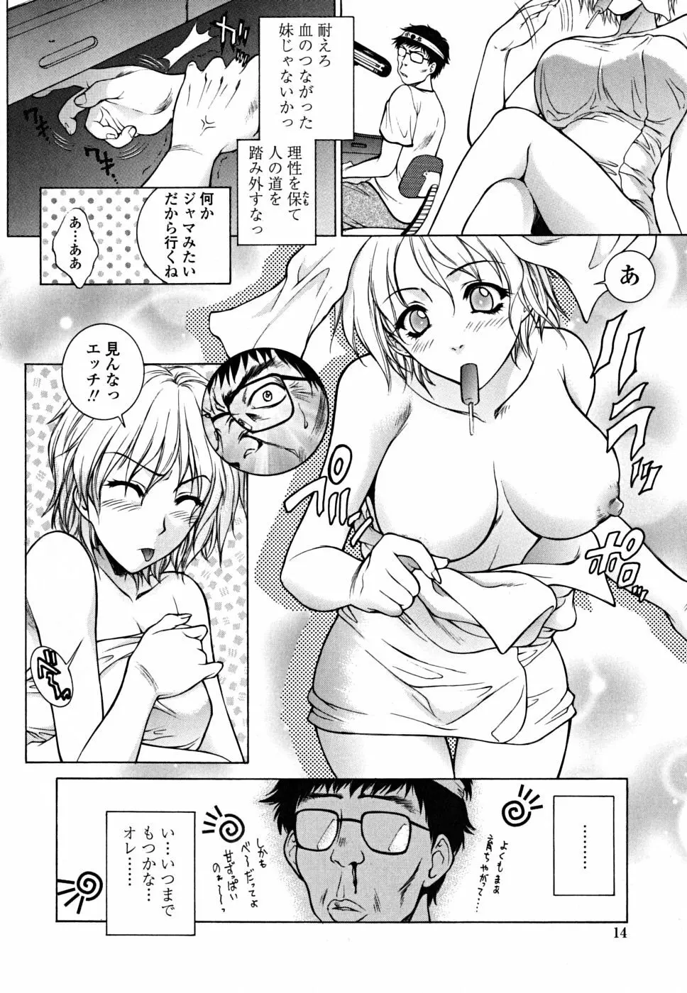 妹はさくら色 Page.12