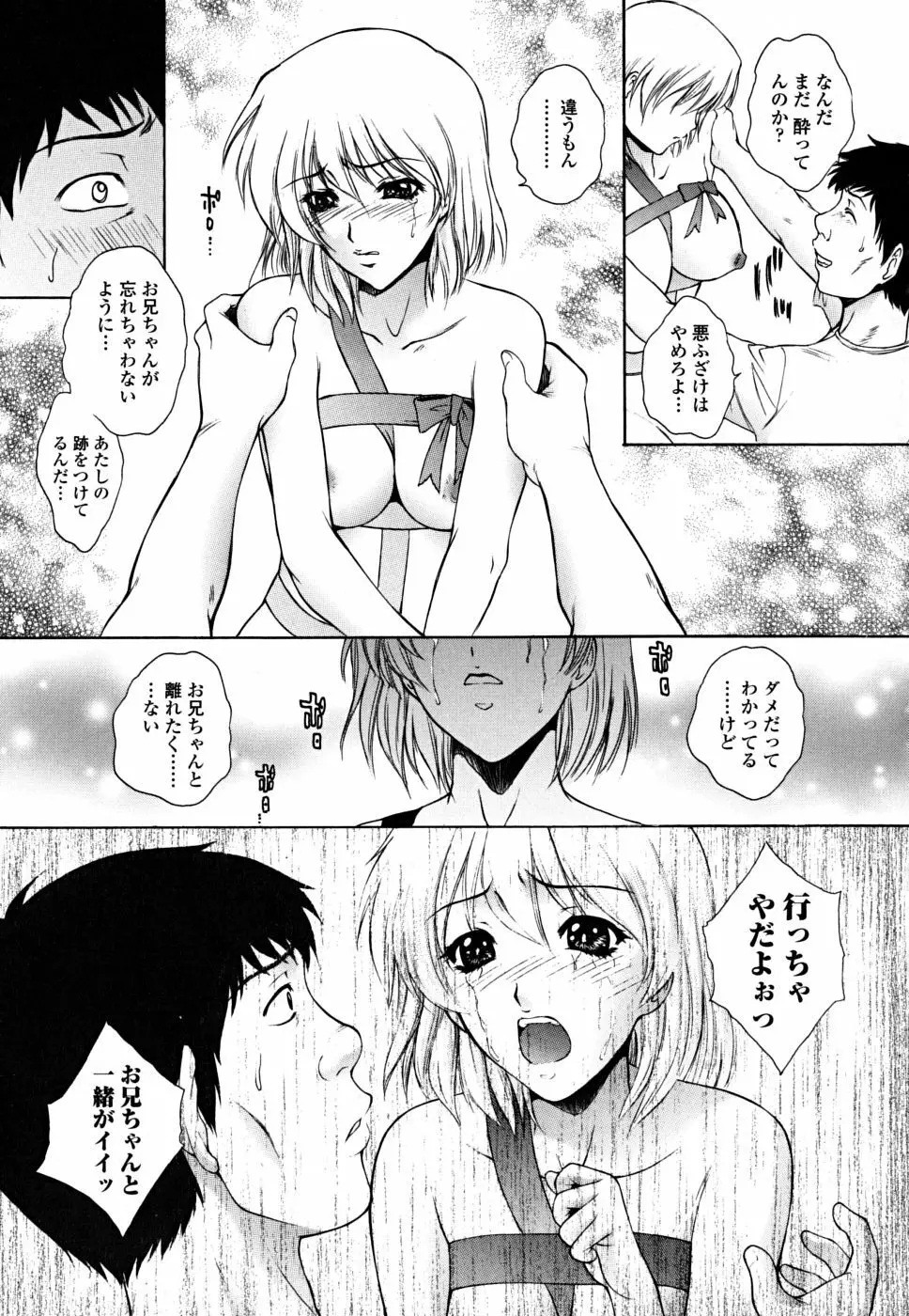 妹はさくら色 Page.145