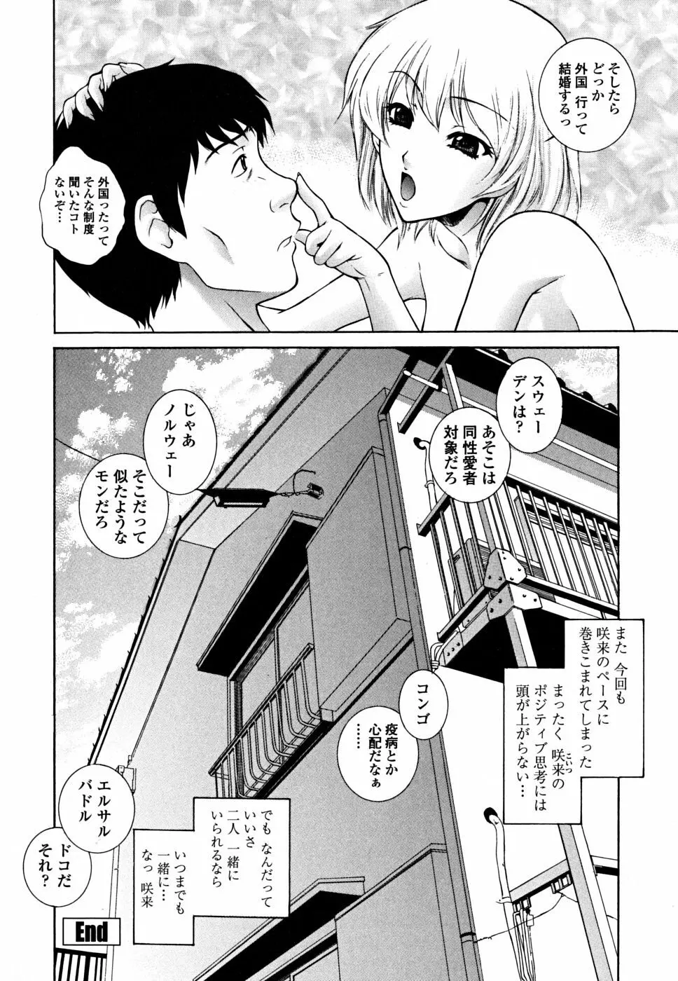 妹はさくら色 Page.162