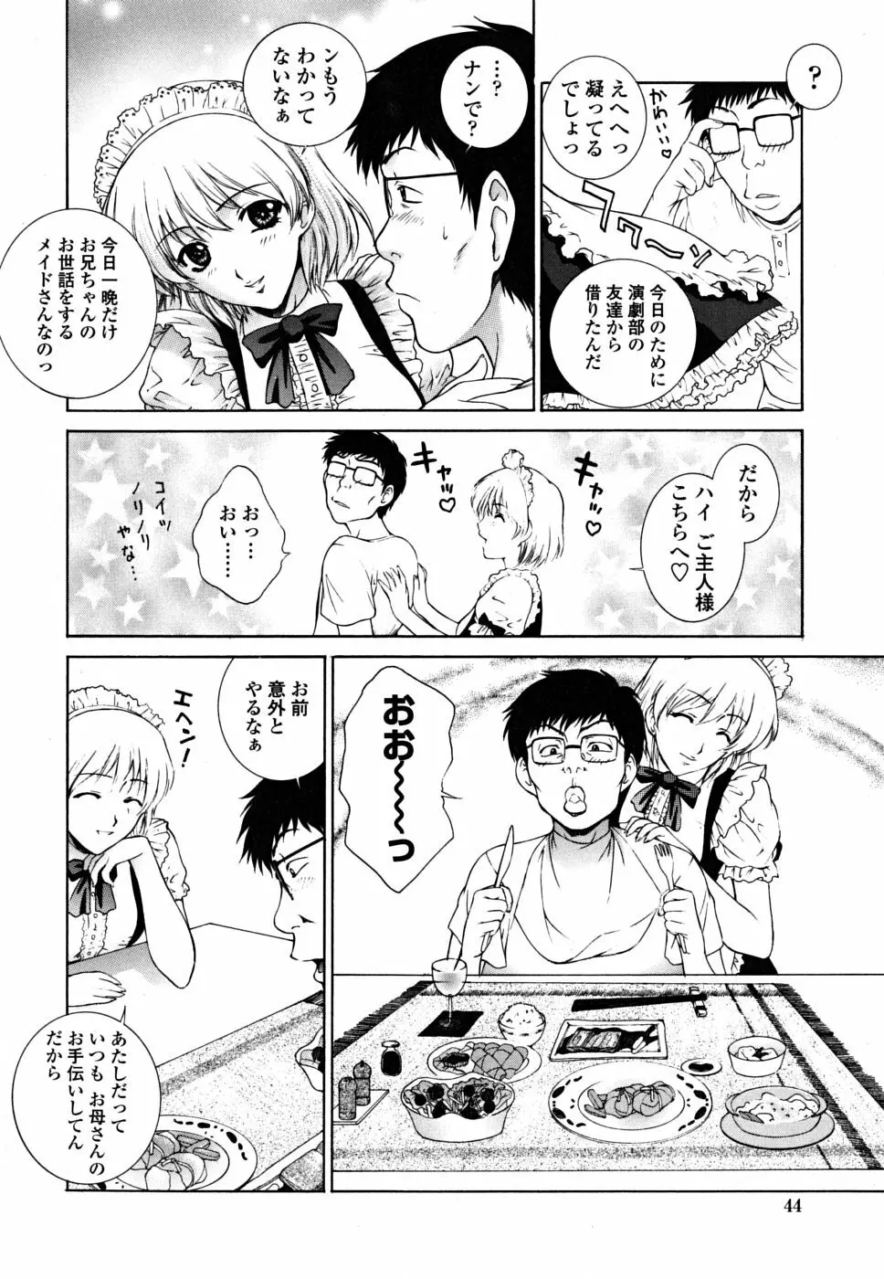 妹はさくら色 Page.42