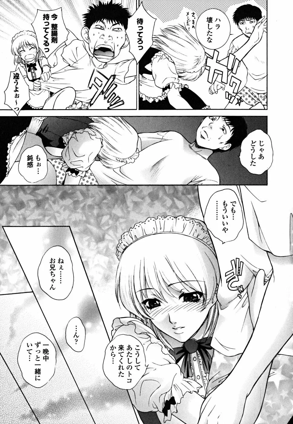 妹はさくら色 Page.47