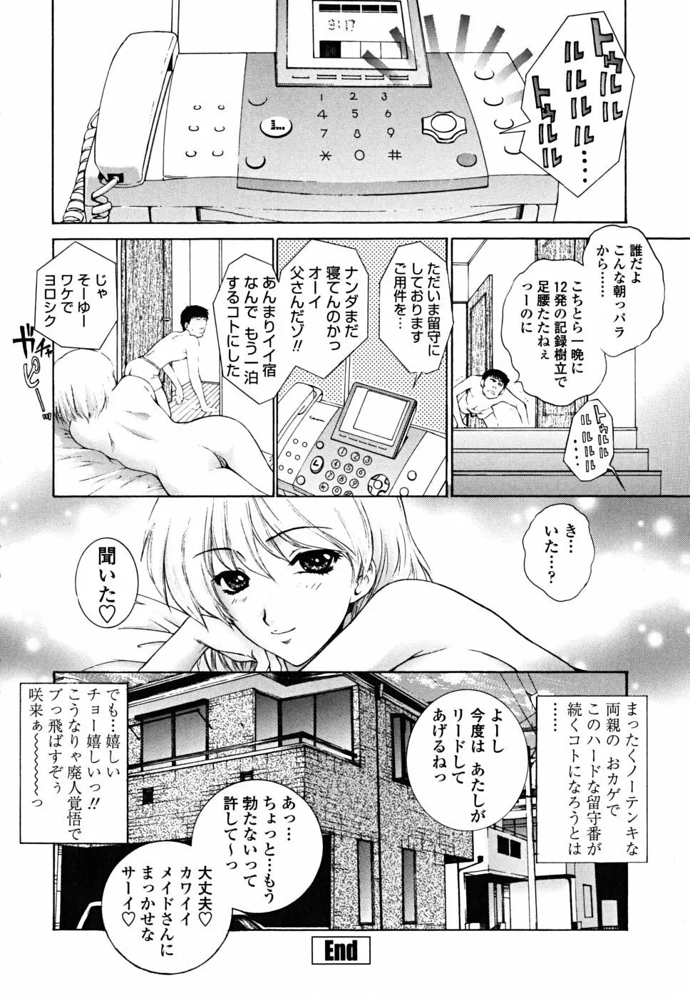 妹はさくら色 Page.54