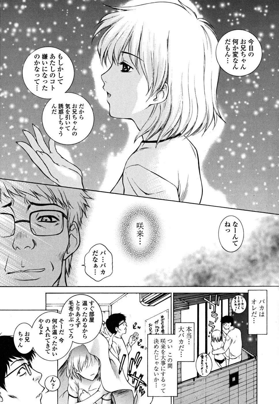 妹はさくら色 Page.75