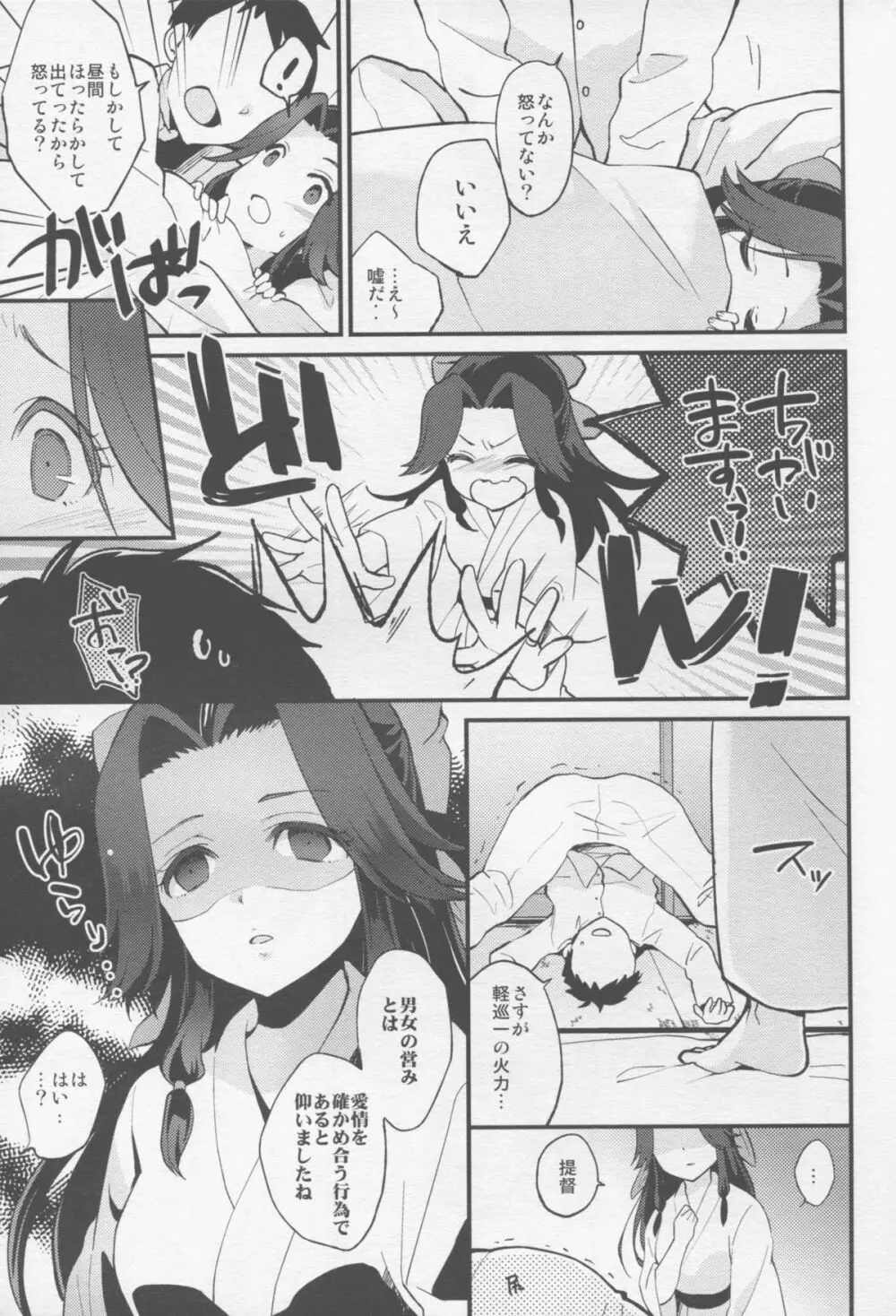 夜戦ノ御作法 Page.11