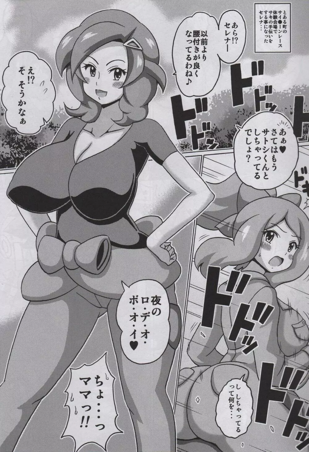 サキとセレナの母娘本 Page.3
