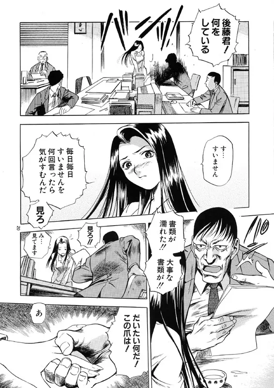 限界破裂 Page.19