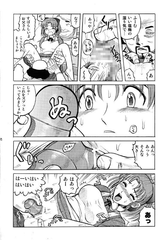 限界破裂 Page.41