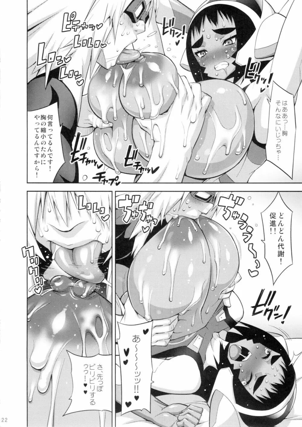 ソニックガール Page.22