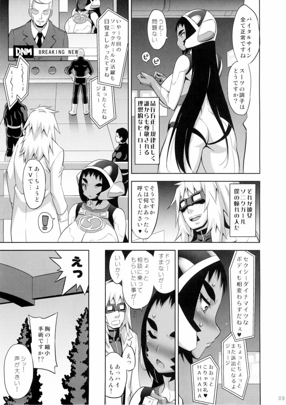 ソニックガール Page.9