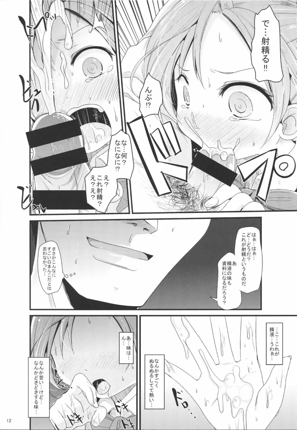 あきぐもちゃんす Page.11