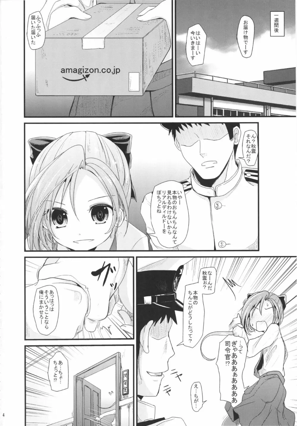 あきぐもちゃんす Page.3