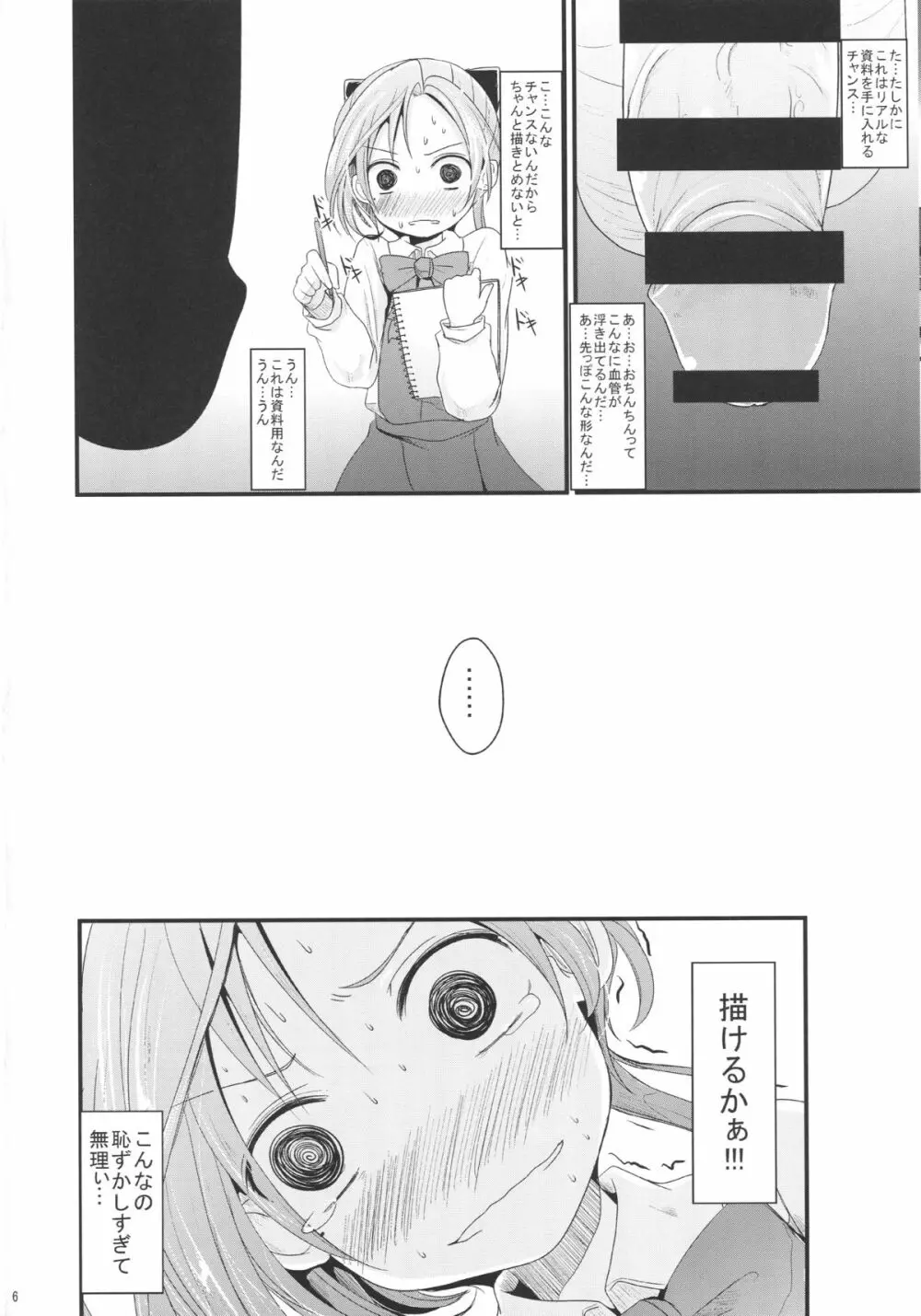 あきぐもちゃんす Page.5