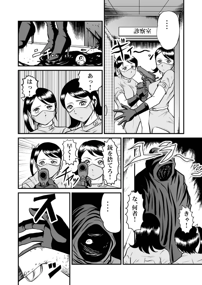 恐怖!悪魔のバラバラ歯科医 Page.15