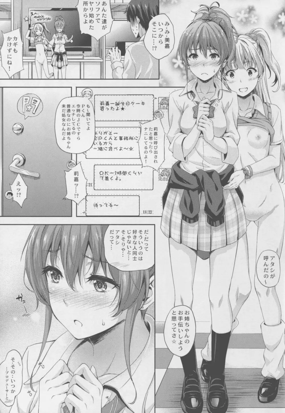 デレデレプロジェクト Page.15