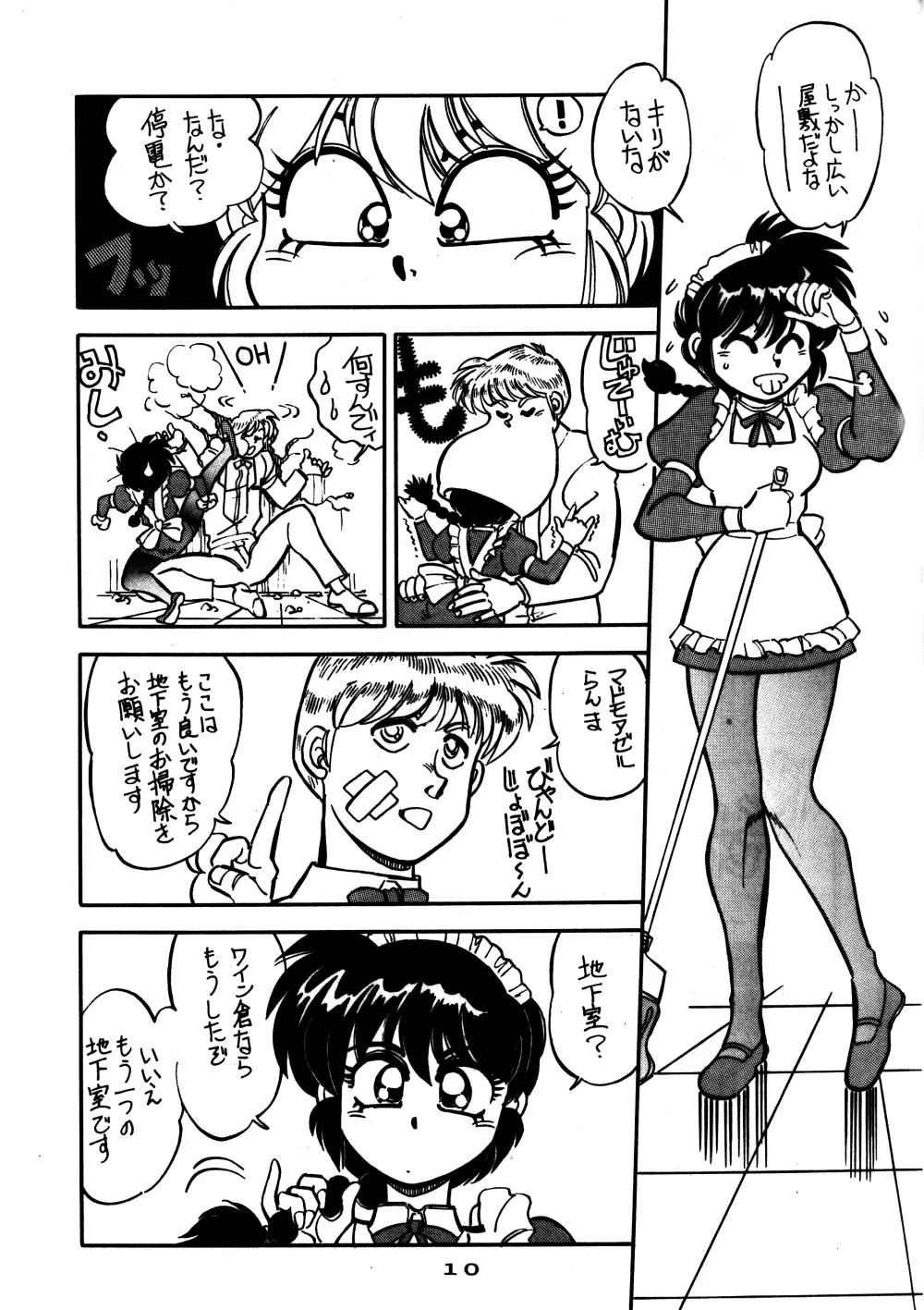 まんとう 7 Page.10