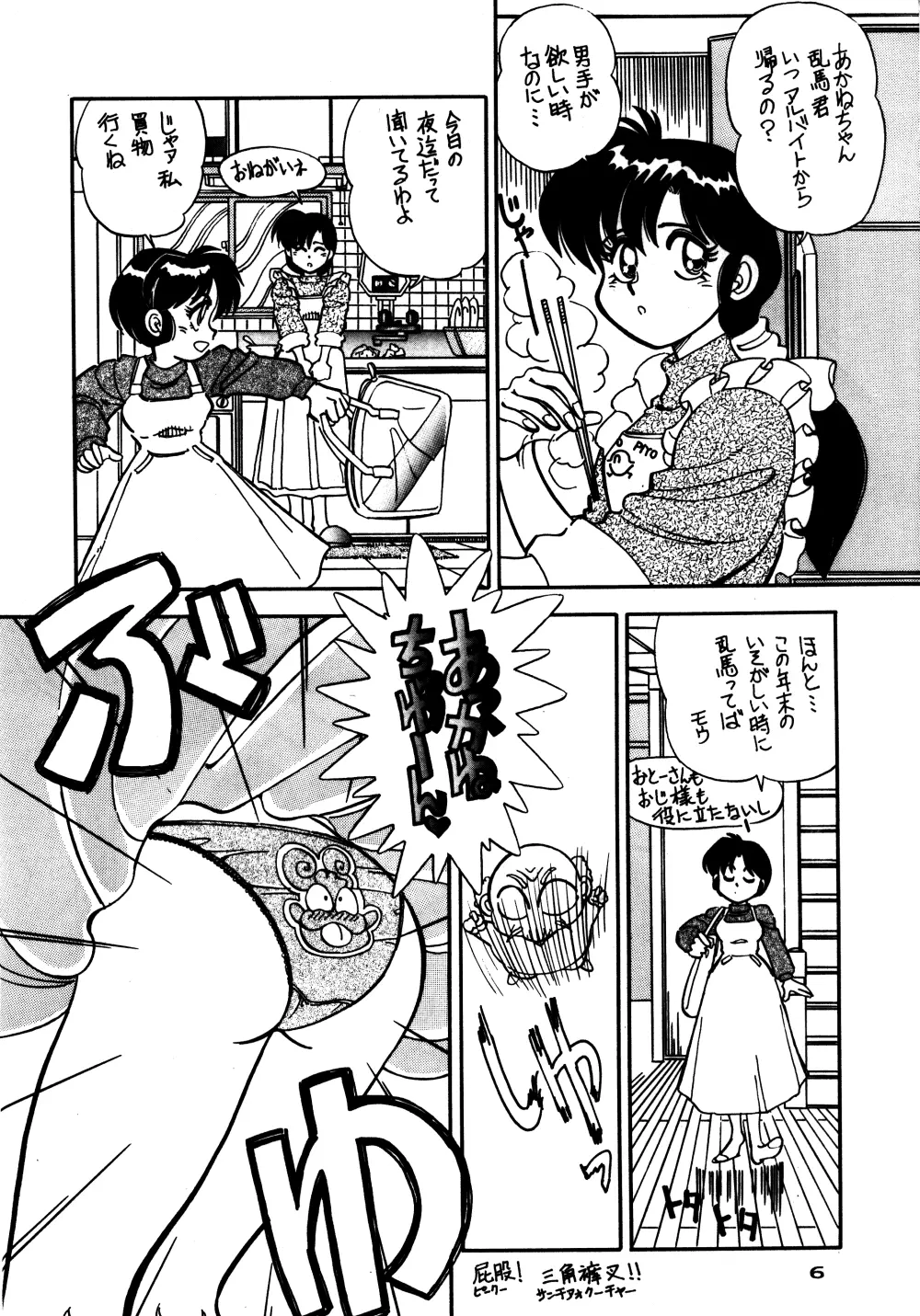 まんとう 7 Page.6