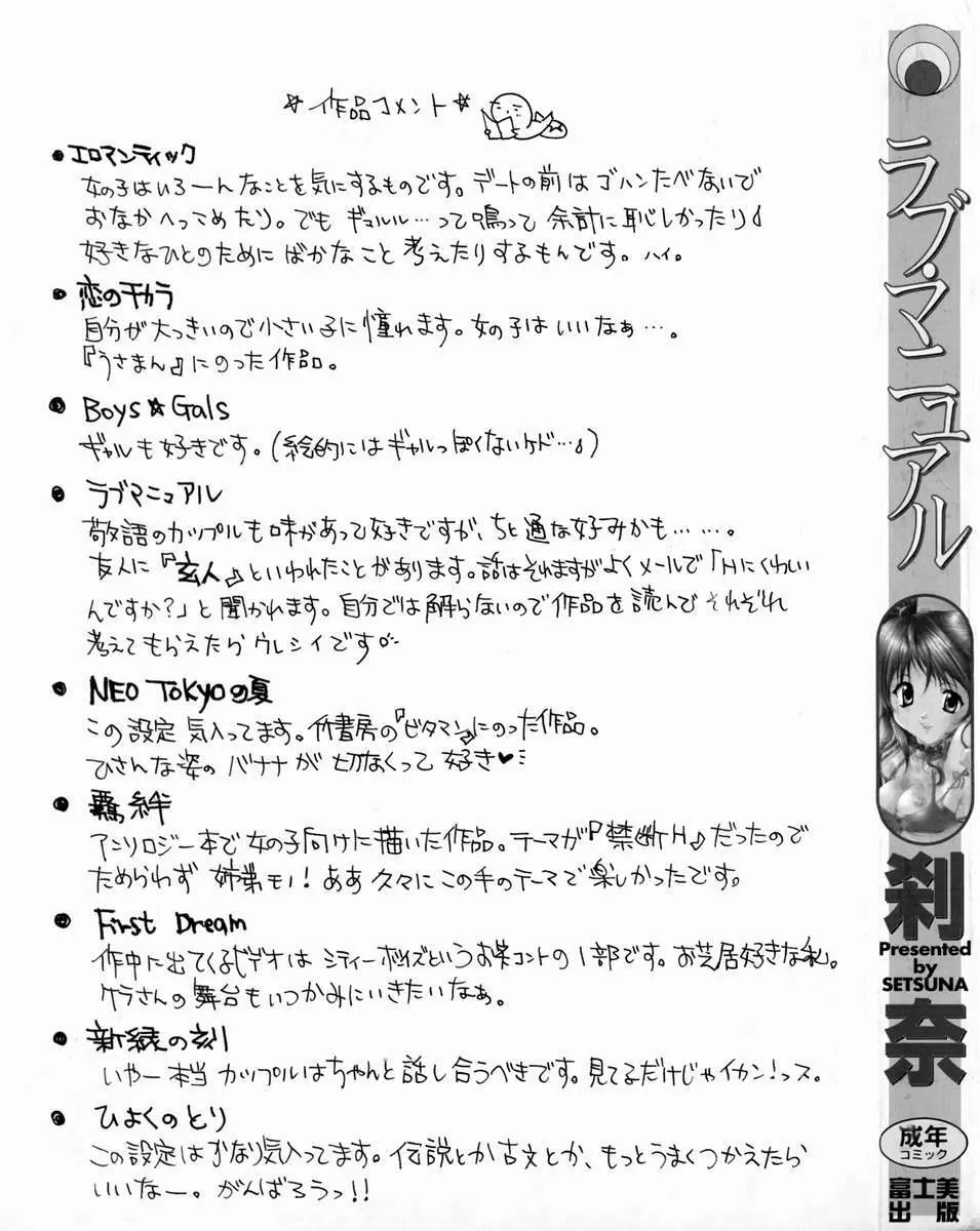 ラブ・マニュアル Page.5