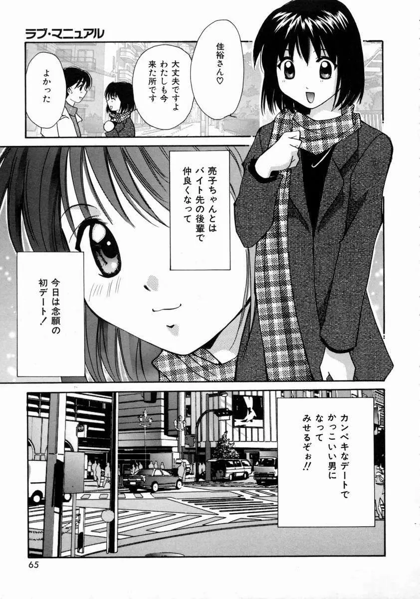 ラブ・マニュアル Page.69