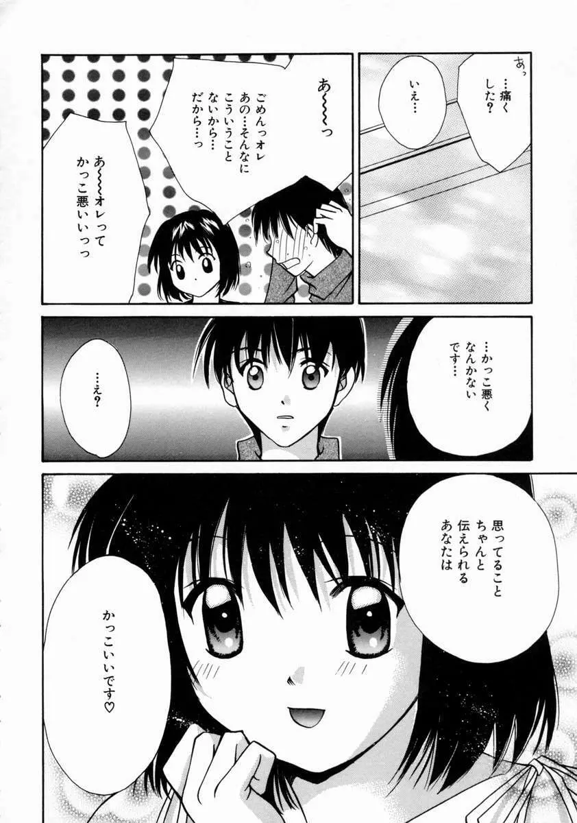 ラブ・マニュアル Page.76