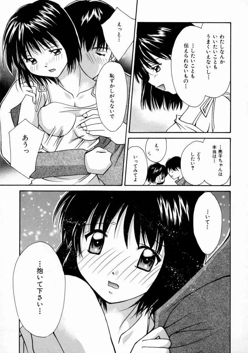 ラブ・マニュアル Page.77