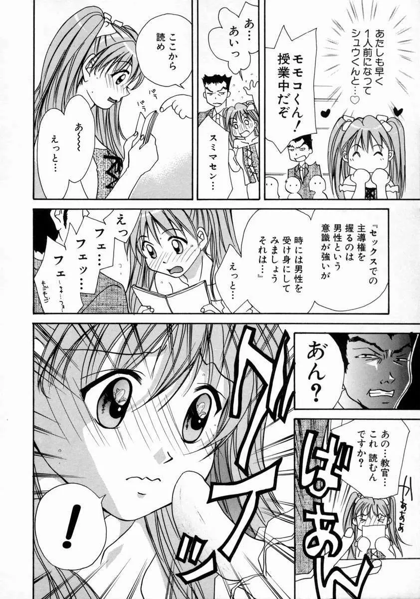 ラブ・マニュアル Page.88