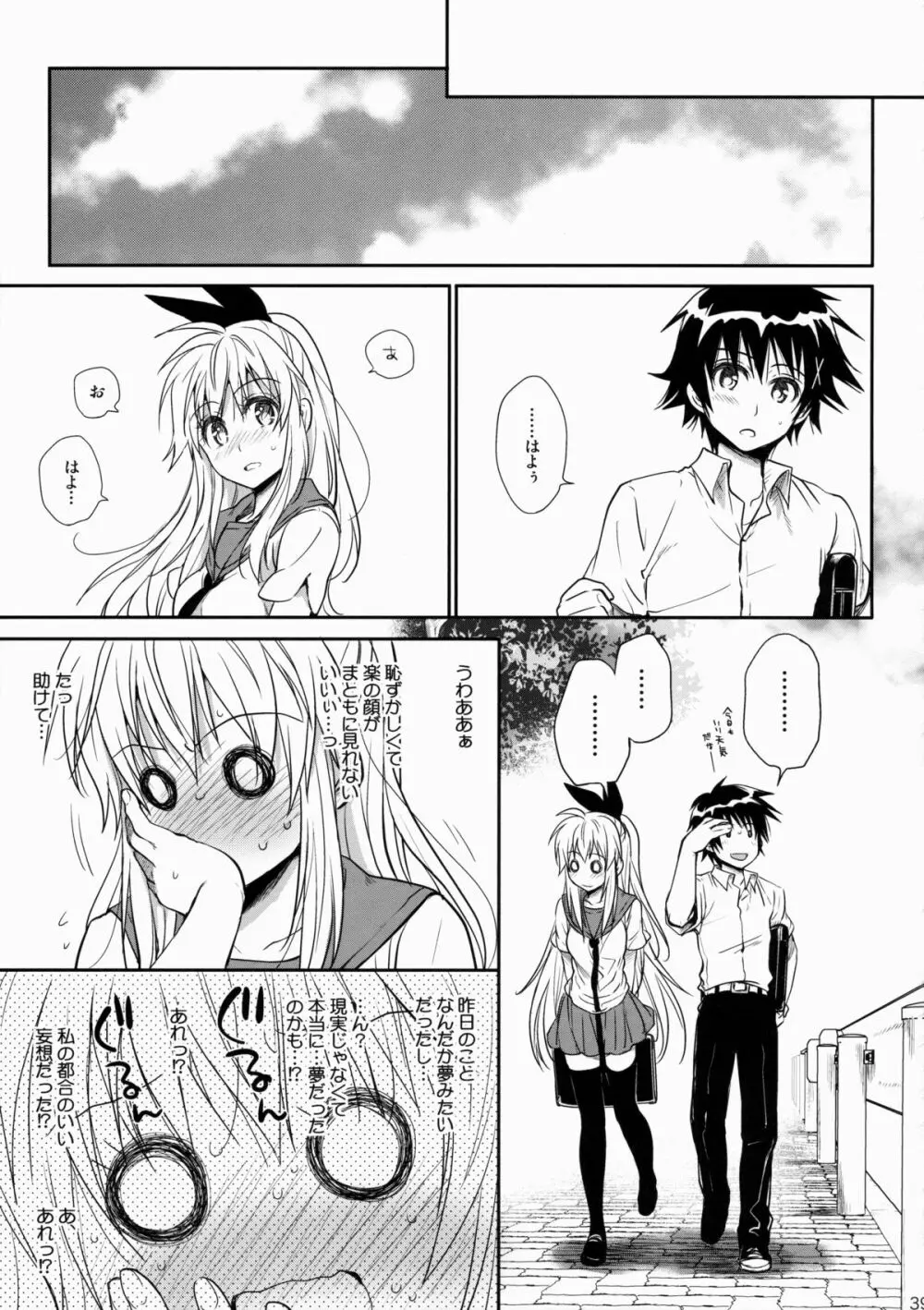 ナナイロ Page.38