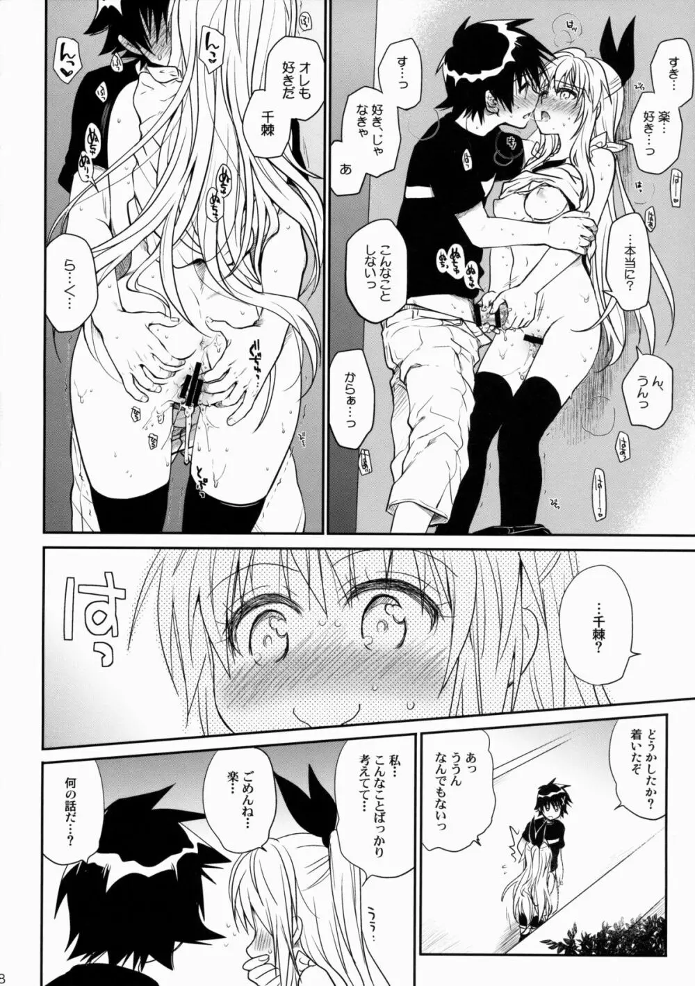 ナナイロ Page.7