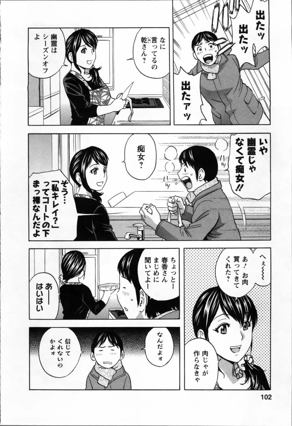 ハッスル! 団地妻♥ 2 Page.102