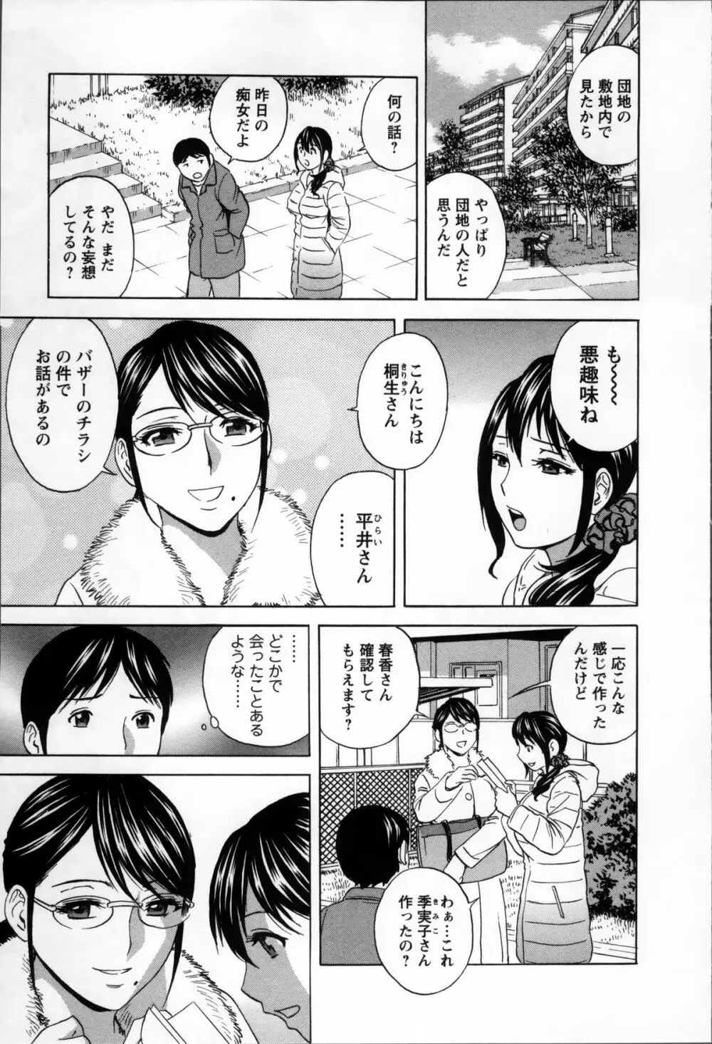 ハッスル! 団地妻♥ 2 Page.103