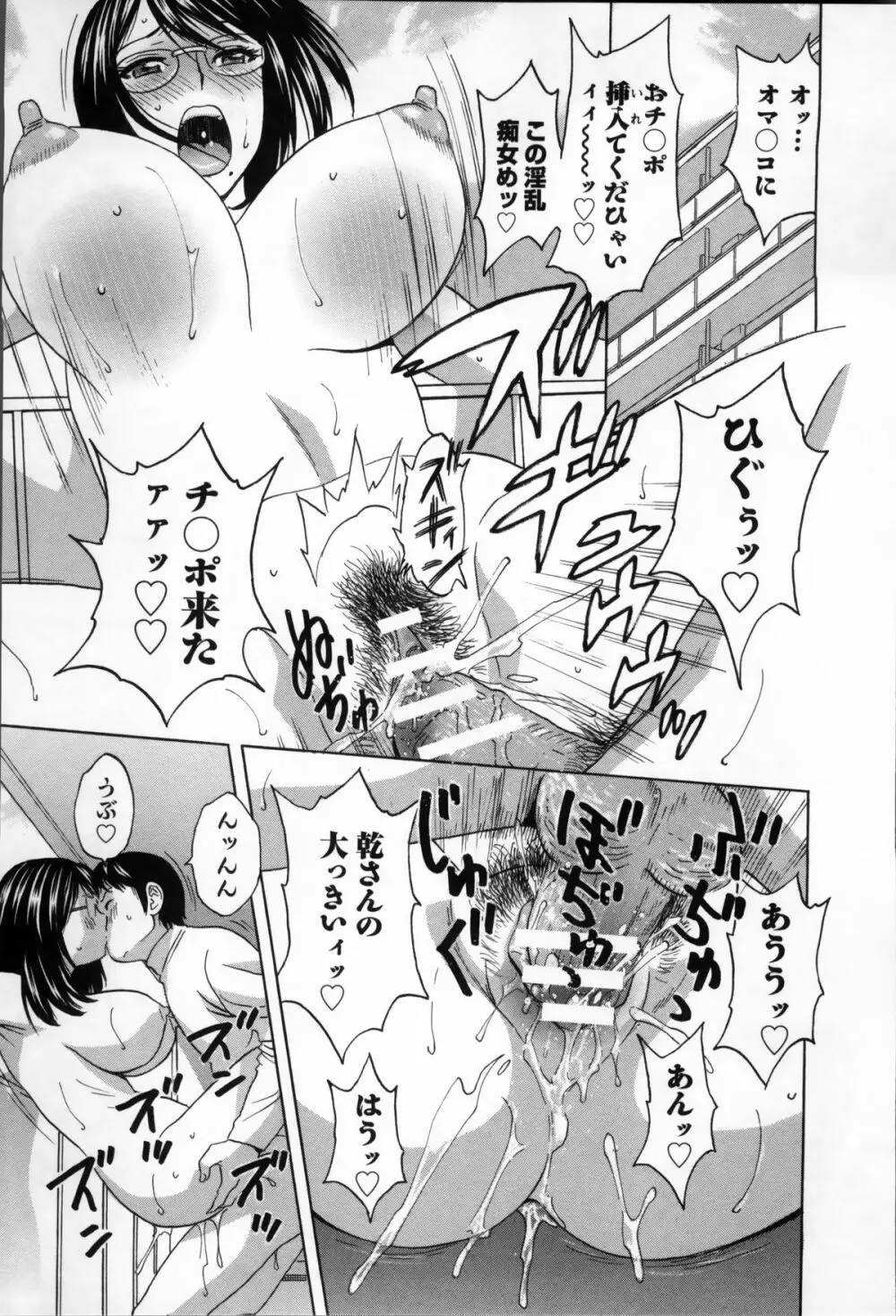 ハッスル! 団地妻♥ 2 Page.115