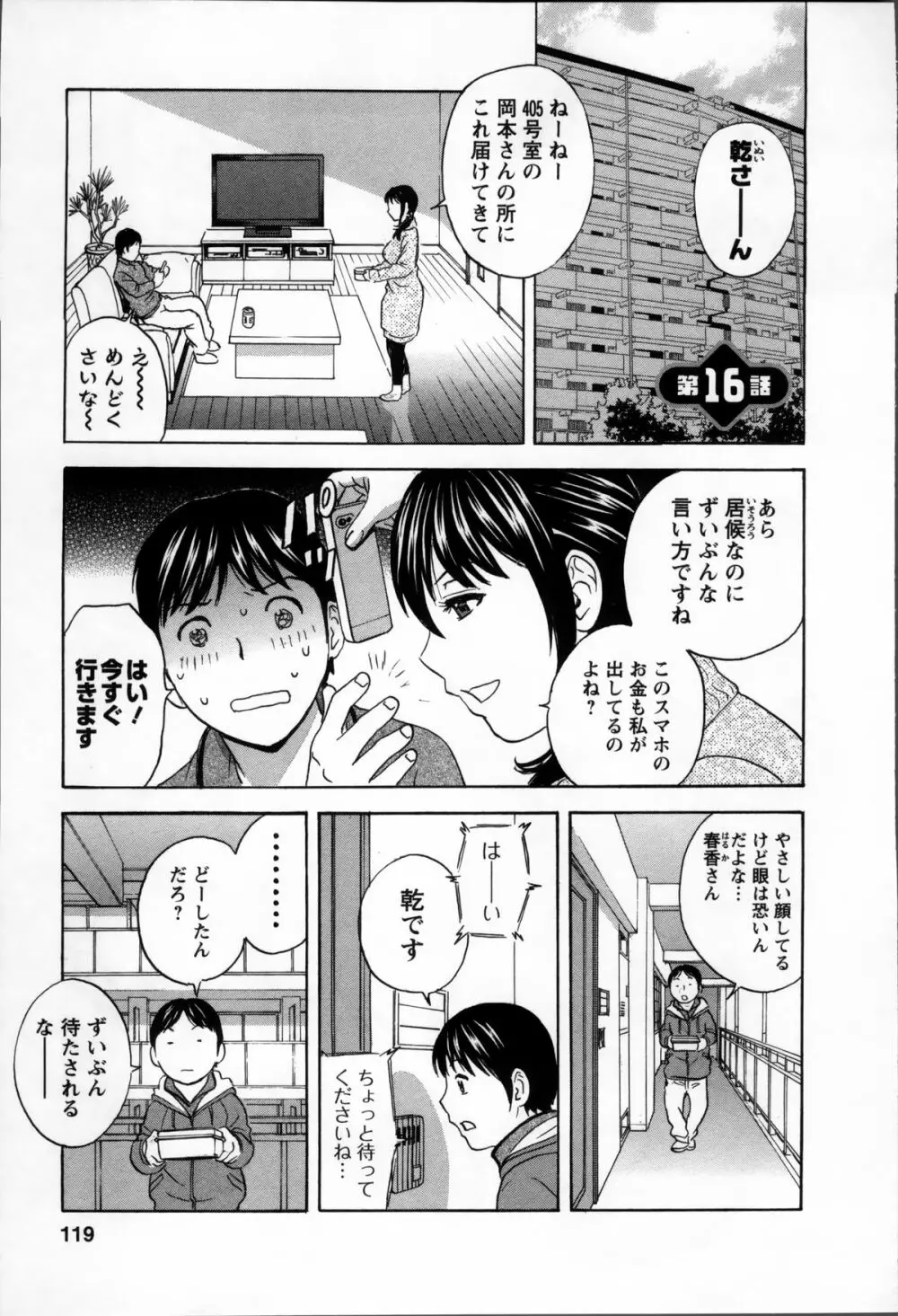 ハッスル! 団地妻♥ 2 Page.119