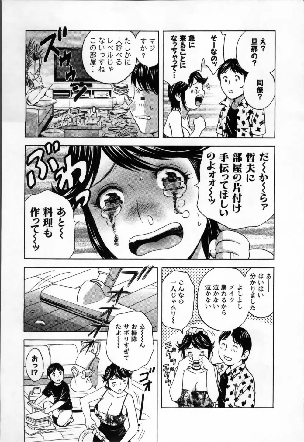 ハッスル! 団地妻♥ 2 Page.13