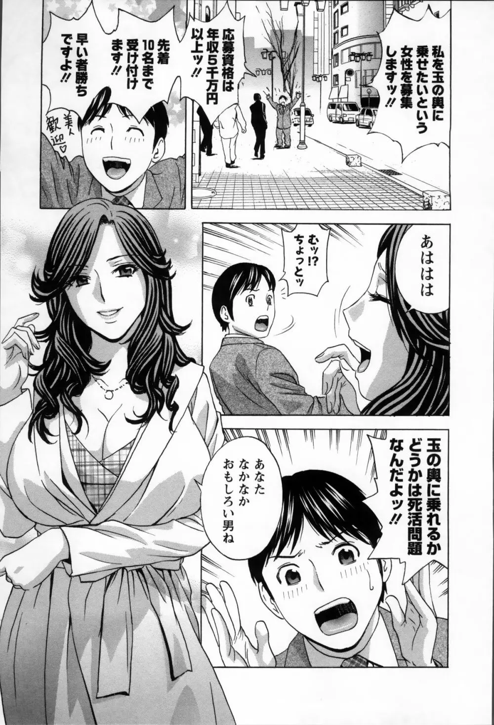 ハッスル! 団地妻♥ 2 Page.143