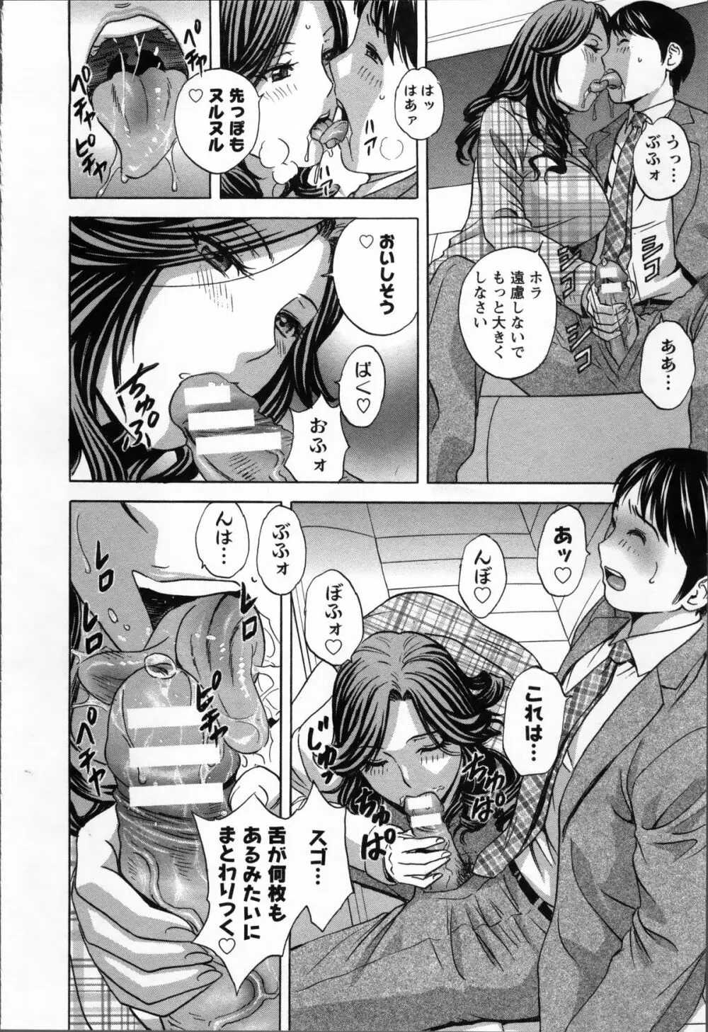 ハッスル! 団地妻♥ 2 Page.146