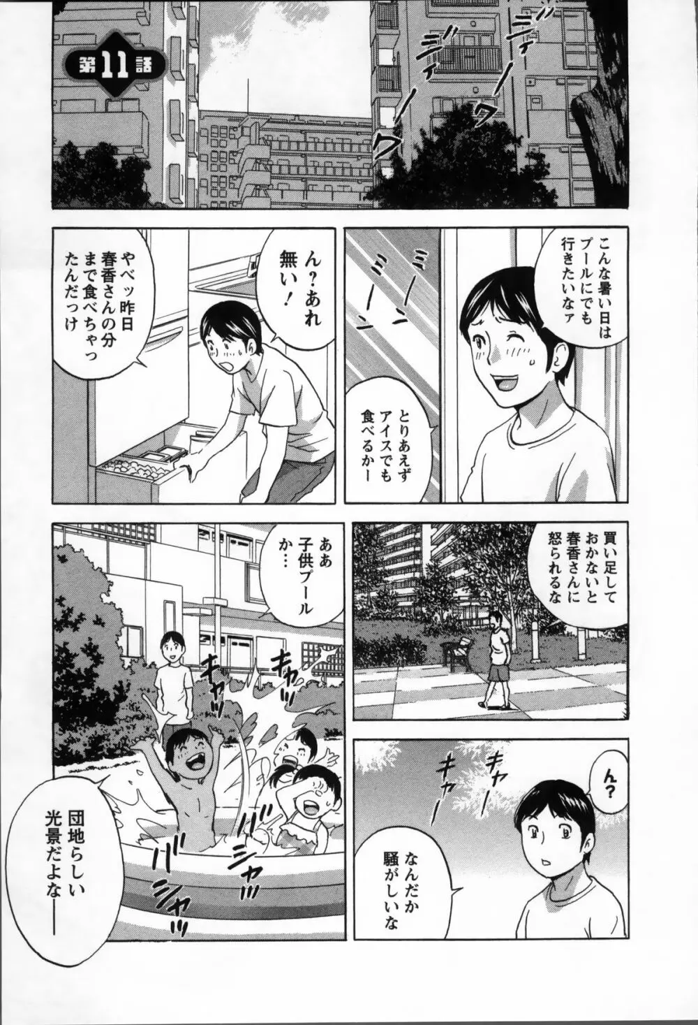 ハッスル! 団地妻♥ 2 Page.25