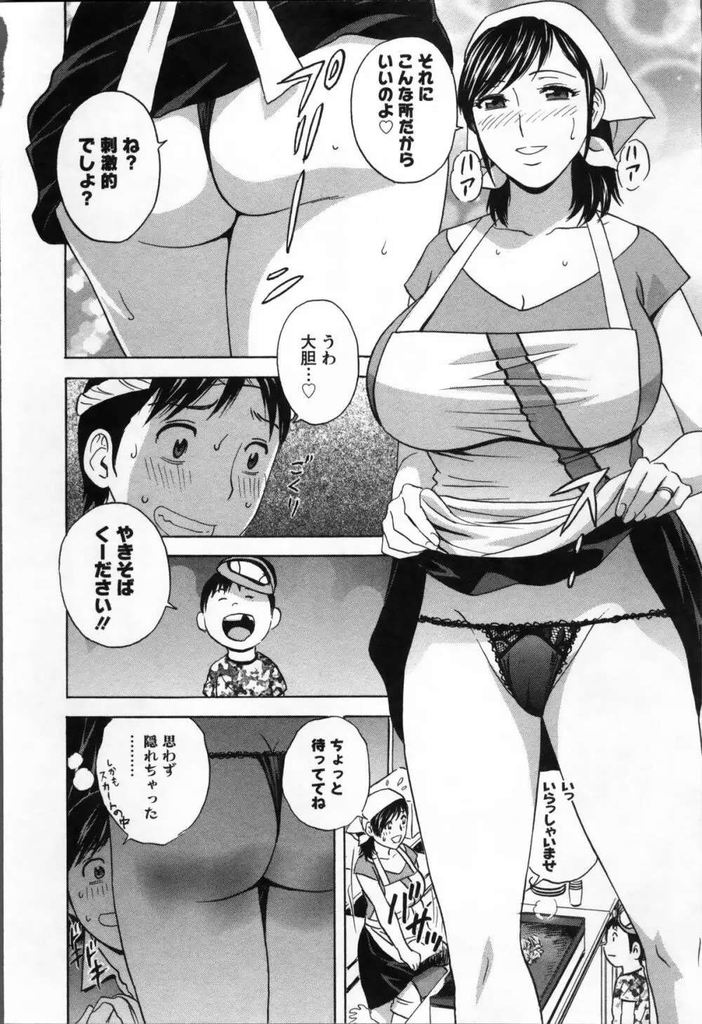 ハッスル! 団地妻♥ 2 Page.46