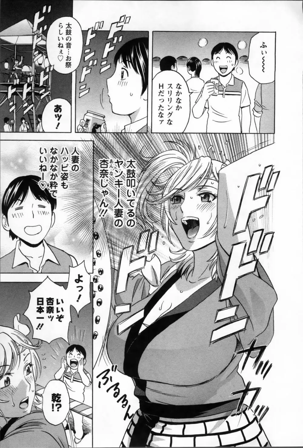 ハッスル! 団地妻♥ 2 Page.51