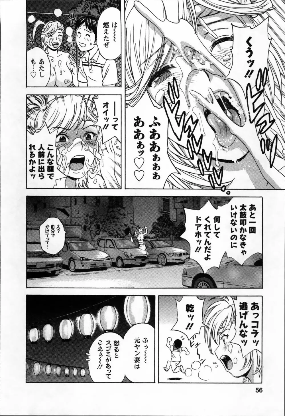 ハッスル! 団地妻♥ 2 Page.56