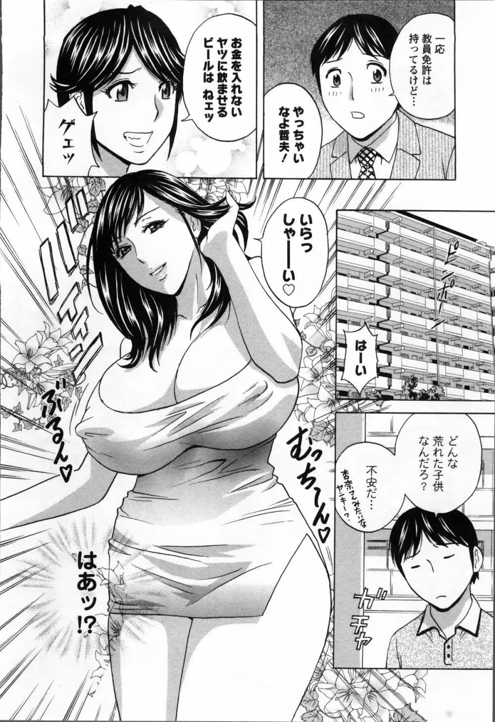 ハッスル! 団地妻♥ 2 Page.66