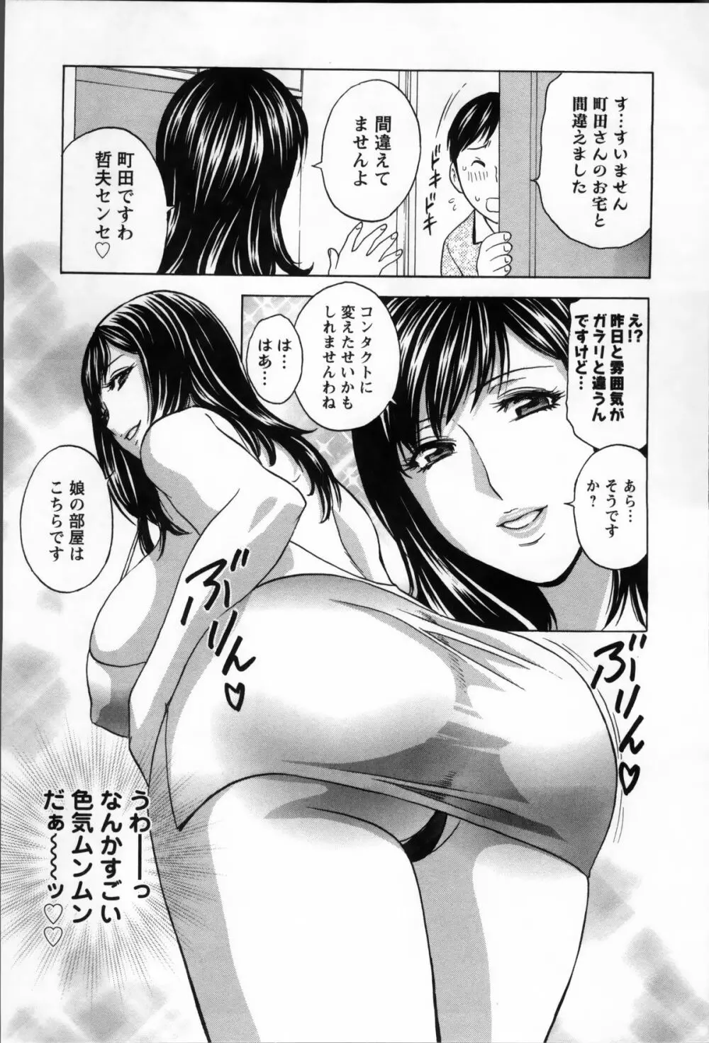 ハッスル! 団地妻♥ 2 Page.67