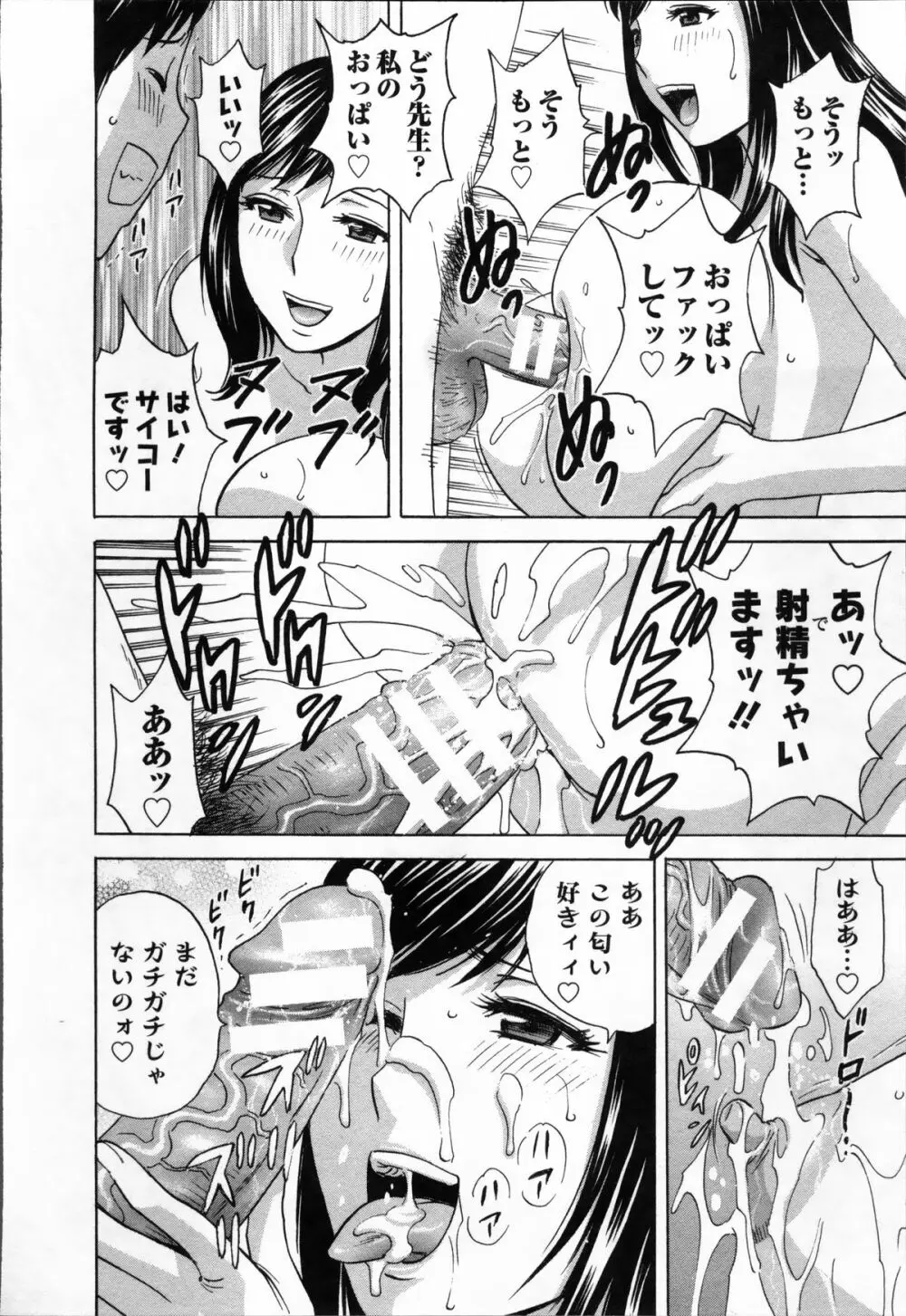 ハッスル! 団地妻♥ 2 Page.74